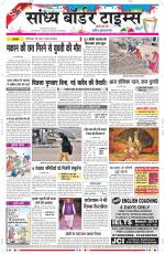 Sandhya Border Times, Sri Ganganagar