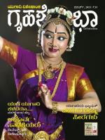 Grihshobha Kannada