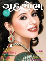 Grihshobha Gujarati