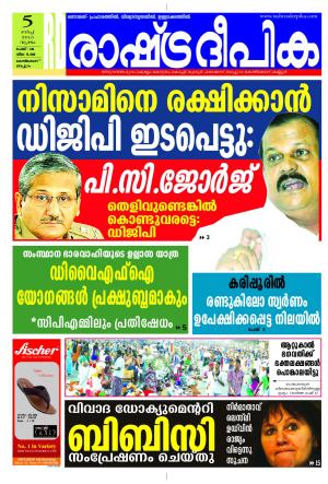 Rashtradeepika Kozhikode 05-03-2015