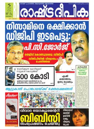 Rashtradeepika Kottayam 05-03-2015