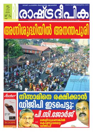 Rashtradeepika Kollam 05-03-2015