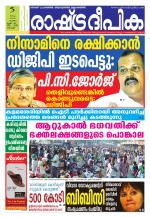 Rashtradeepika Kochi