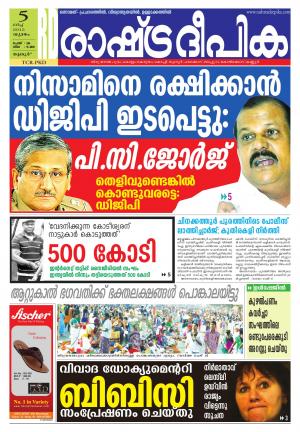 Rashtradeepika Thrissur 05-03-2015