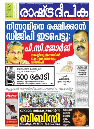 Rashtradeepika Alappuzha 05-03-2015