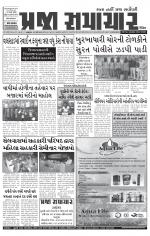 Praja Samachar