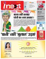 Prayagraj Hindi ePaper, Allahabad Hindi Newspaper - InextLive