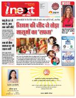 Indore Hindi ePaper, Indore Hindi Newspaper - InextLive