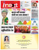 Lucknow Hindi ePaper, Lucknow Hindi Newspaper - InextLive