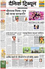 Dainik Tribune (Karnal Edition)