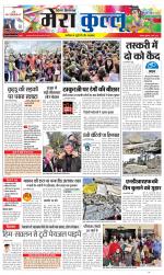 Divya Himachal Dharamsala+Mera Kullu +Aastha