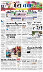 Divya Himachal Dharamsala+Mera Chamba+Aastha