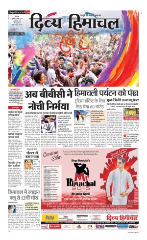 Divya Himachal Chandigarh