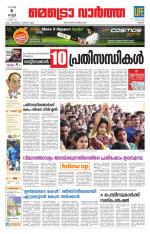 Metrovaartha - Thrissur
