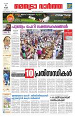 Metrovaartha - Thiruvananthapuram