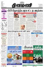 Dinamani -Tirunelveli