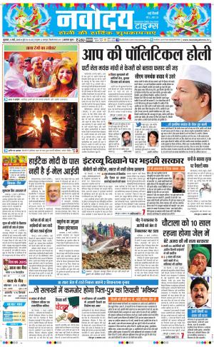 Navodaya Times Main