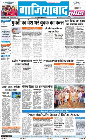 The Navodaya Times Ghaziabad 