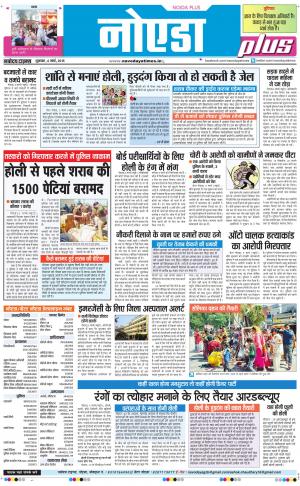 The Navodaya Times Noida
