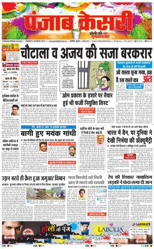  punjabkesari haryana / ncr main