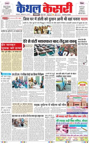  punjab kesari / haryana kaithal kesari