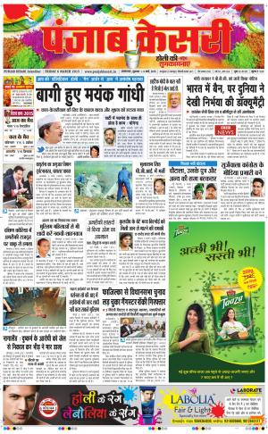  Punjab kesari Main