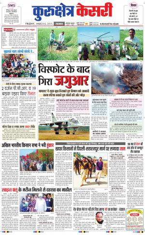  punjab kesari / haryana kurukshetra kesari
