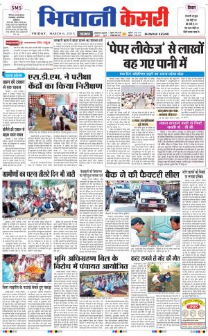  punjab kesari / haryana bhiwani kesari