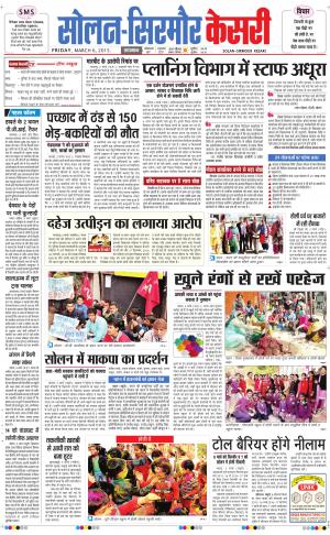  Solan sirmour kesari