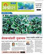  एग्रोवन