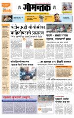 दैनिक गोमंतक