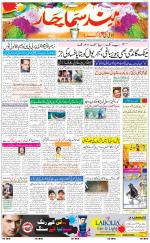 The Daily Hindsamachar Jalandhar
