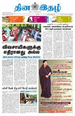 Dinaethal - Kancheepuram