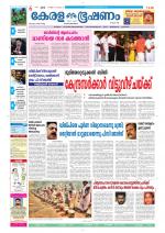 Keralabhooshanam (Thiruvalla Edition)