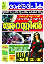 Rashtradeepika Kozhikode