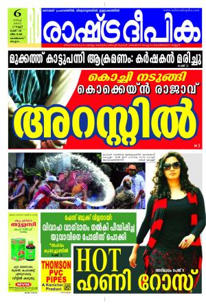 Rashtradeepika Kozhikode 06-03-2015