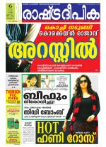 Rashtradeepika Kottayam