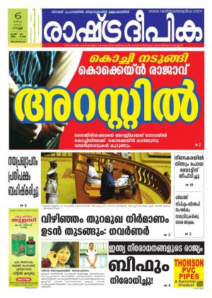 Rashtradeepika Trivandrum 06-03-2015