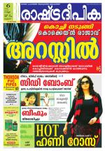 Rashtradeepika Palakkad