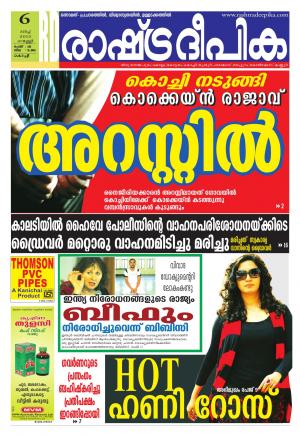 Rashtradeepika Kochi 06-03-2015