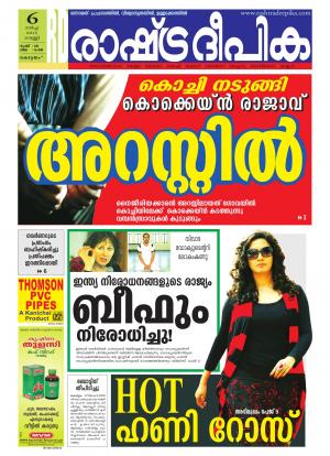 Rashtradeepika Alappuzha 06-03-2015
