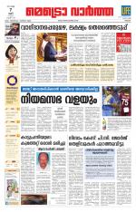 Metrovaartha - Thrissur