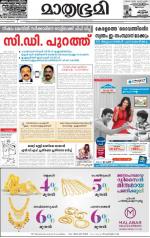 Kottayam (includes Pathanamthitta & Idukki)