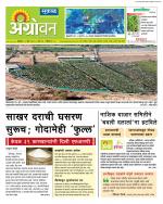  एग्रोवन