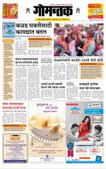 दैनिक गोमंतक