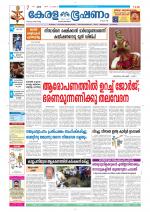 Keralabhooshanam (Thiruvalla Edition)