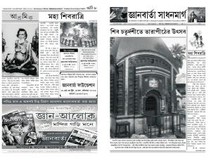 JNANBARTA SADHANMARG