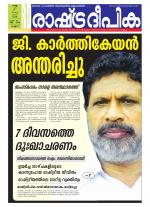 Rashtradeepika Kannur