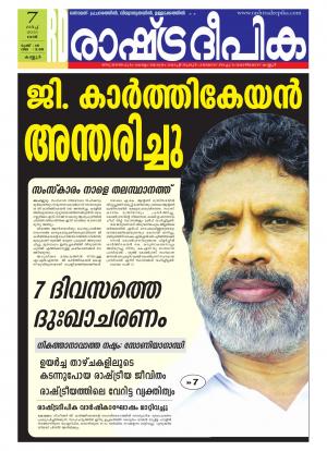 Rashtradeepika Kannur 07-03-2015