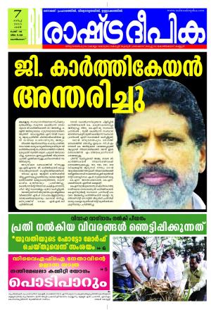 Rashtradeepika Kozhikode 07-03-2015